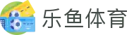 乐鱼体育-LEYU官网首页